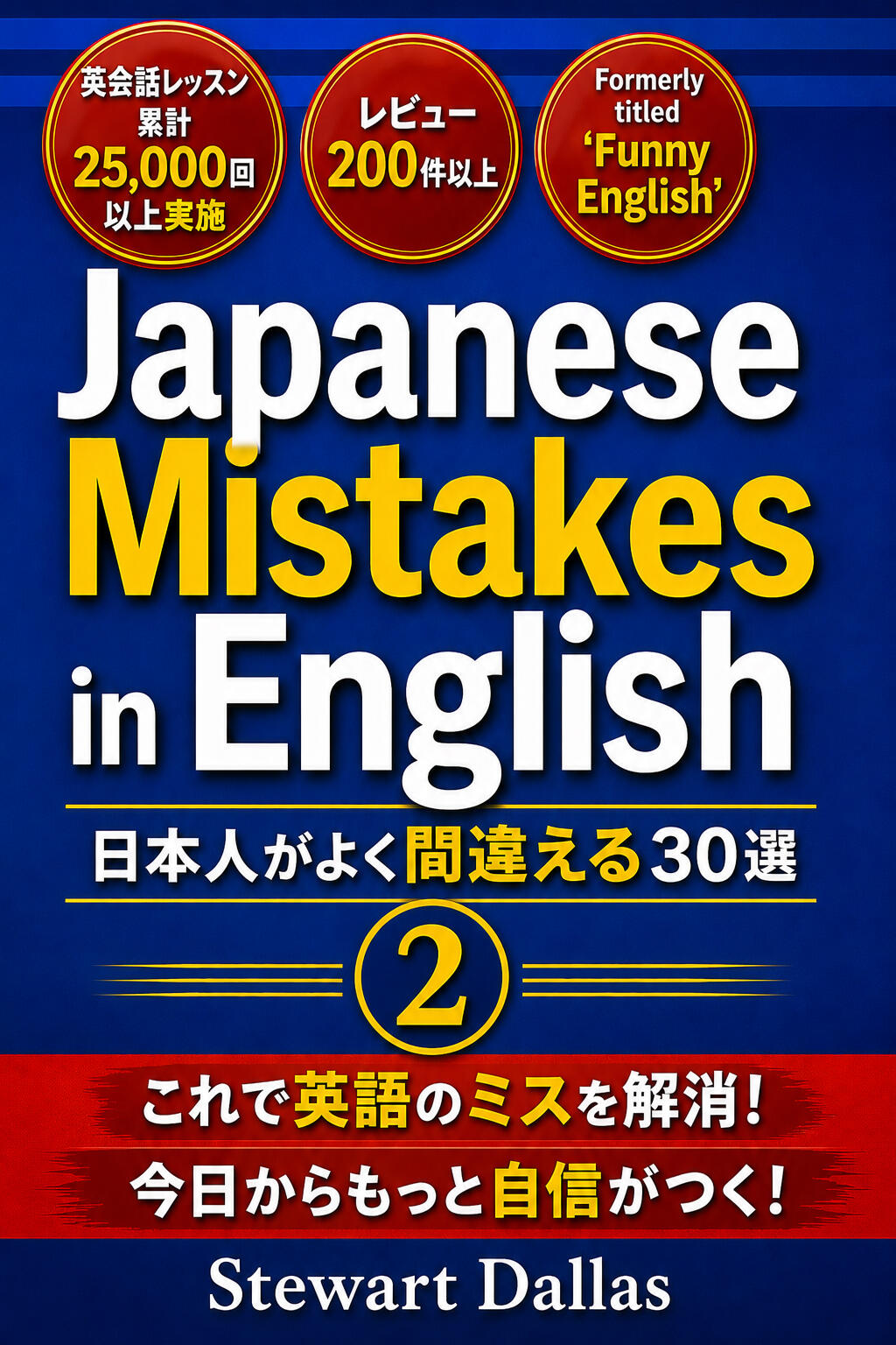 Japanese Mistakes in English (2)
