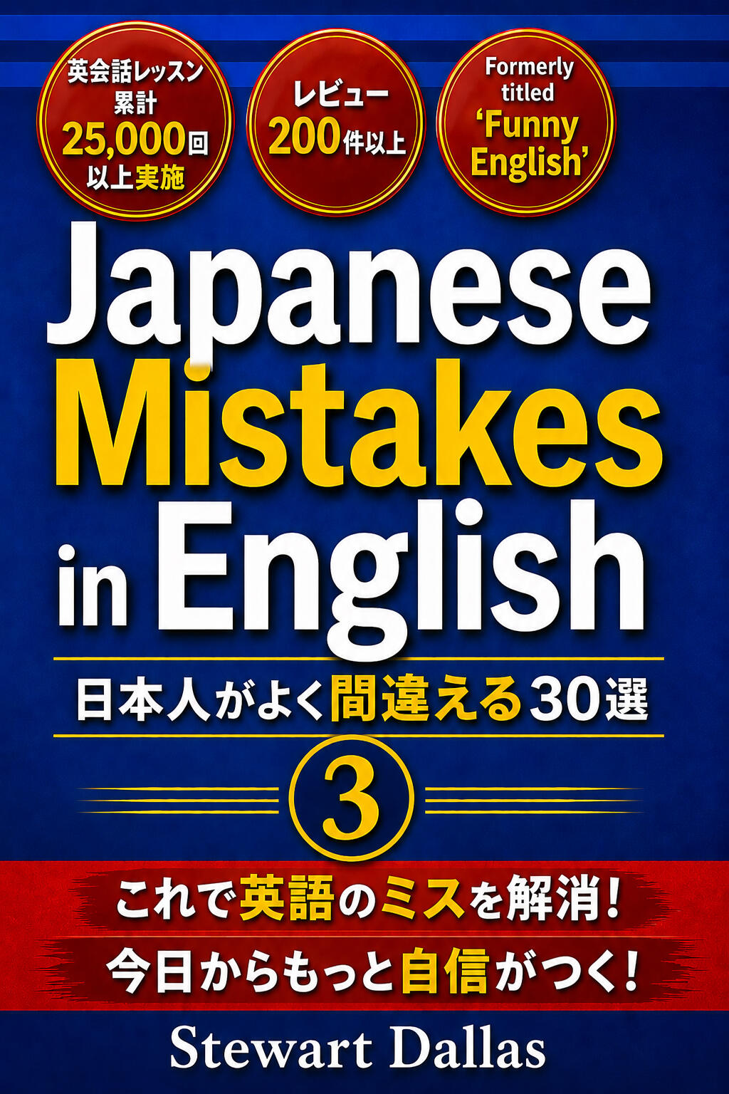 Japanese Mistakes in English (3)