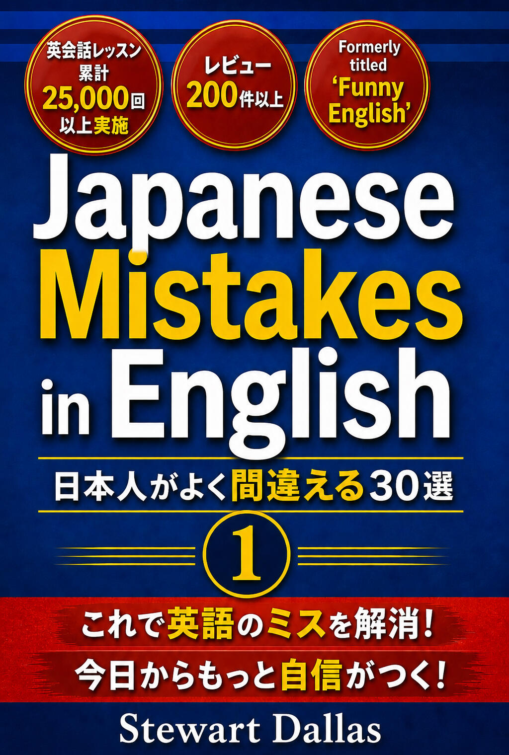 Japanese Mistakes in English (1)